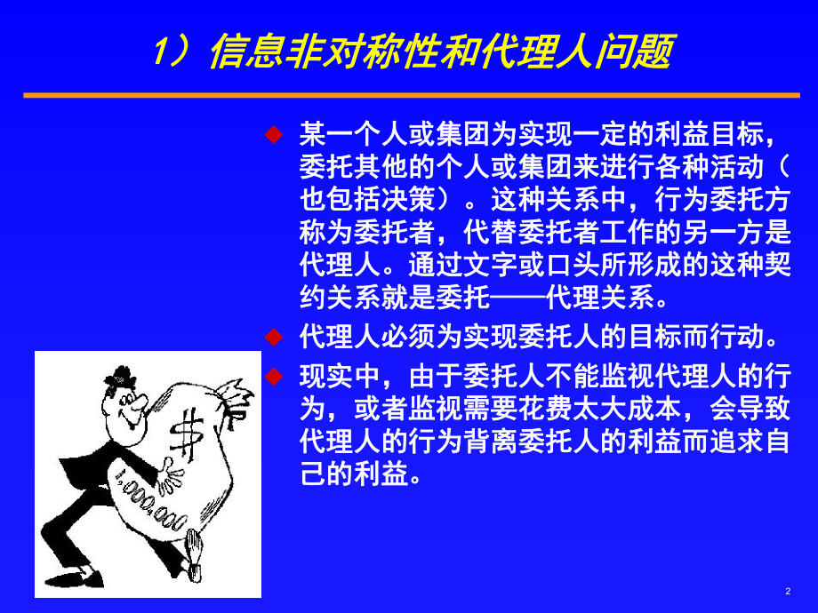 公司治理和社会责任PPT课件.ppt_第2页