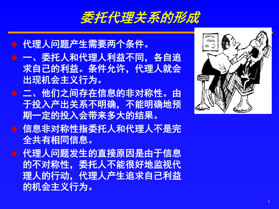 公司治理和社会责任PPT课件.ppt_第3页