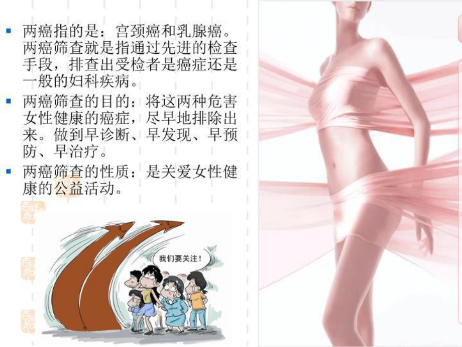 关注女性健康-开展两癌筛查课件.ppt_第2页