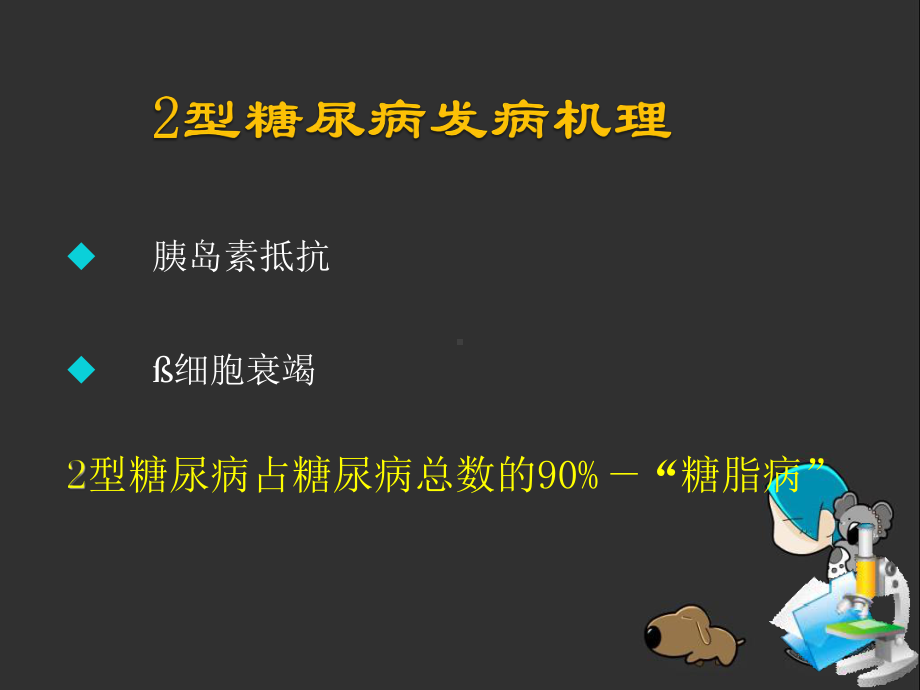 减重手术治疗糖尿病ppt课件.ppt_第3页