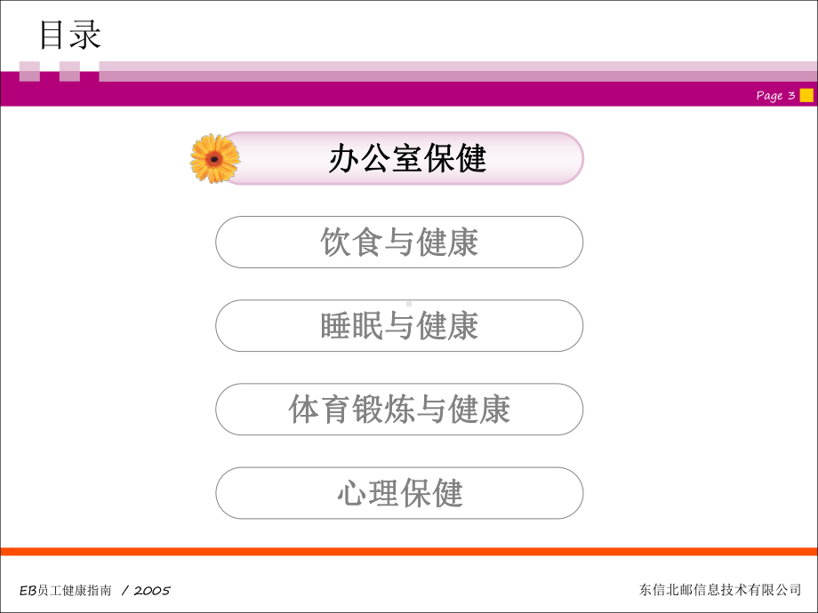 员工健康指引课件.ppt_第3页