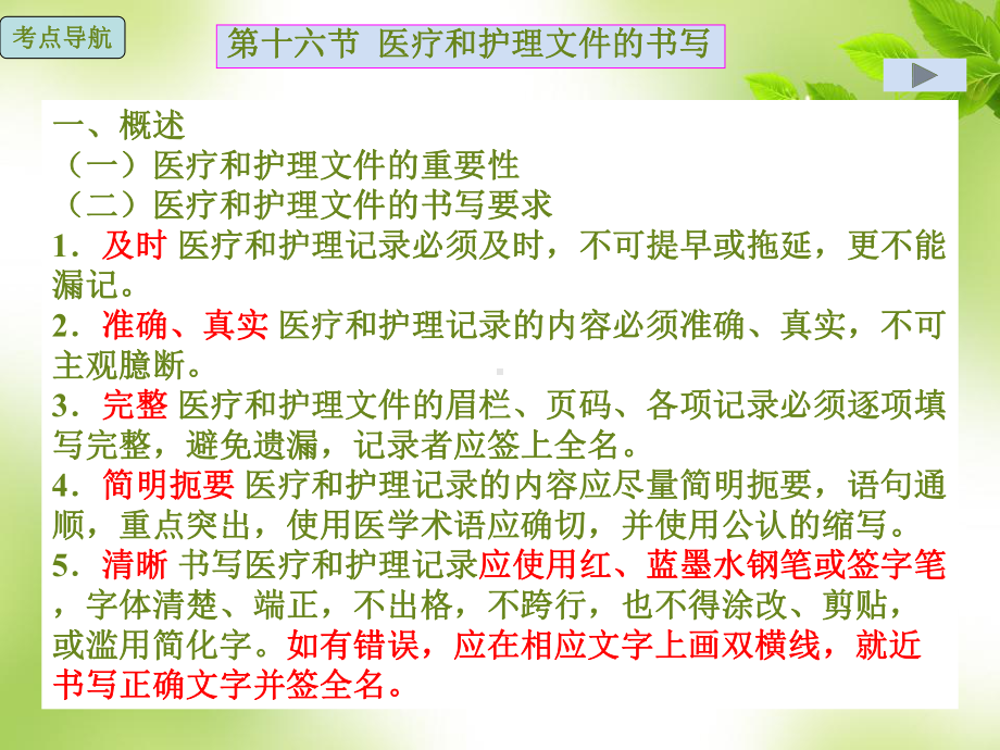 医疗和护理文件的书写-基础护理知识和技能.课件.ppt_第3页