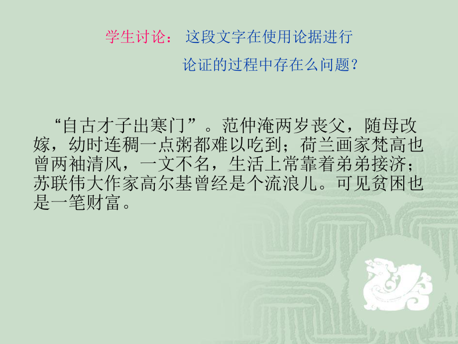 分析事实论据的两种方法-精选课件.ppt_第2页