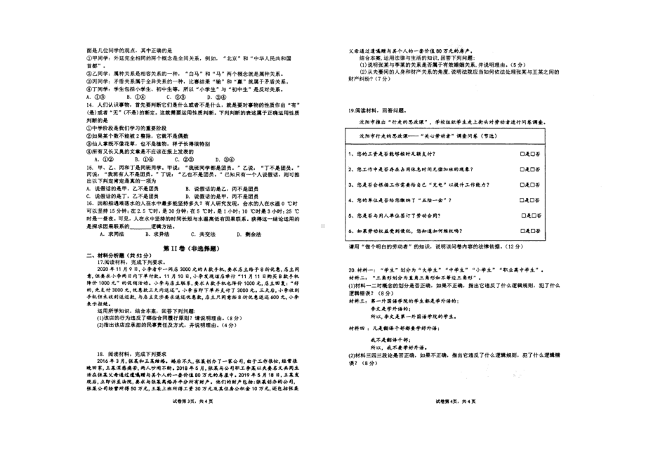 福建省漳州市第一外国语 (漳州八 )2021-2022学年高二下学期期末考试政治试题.pdf_第2页