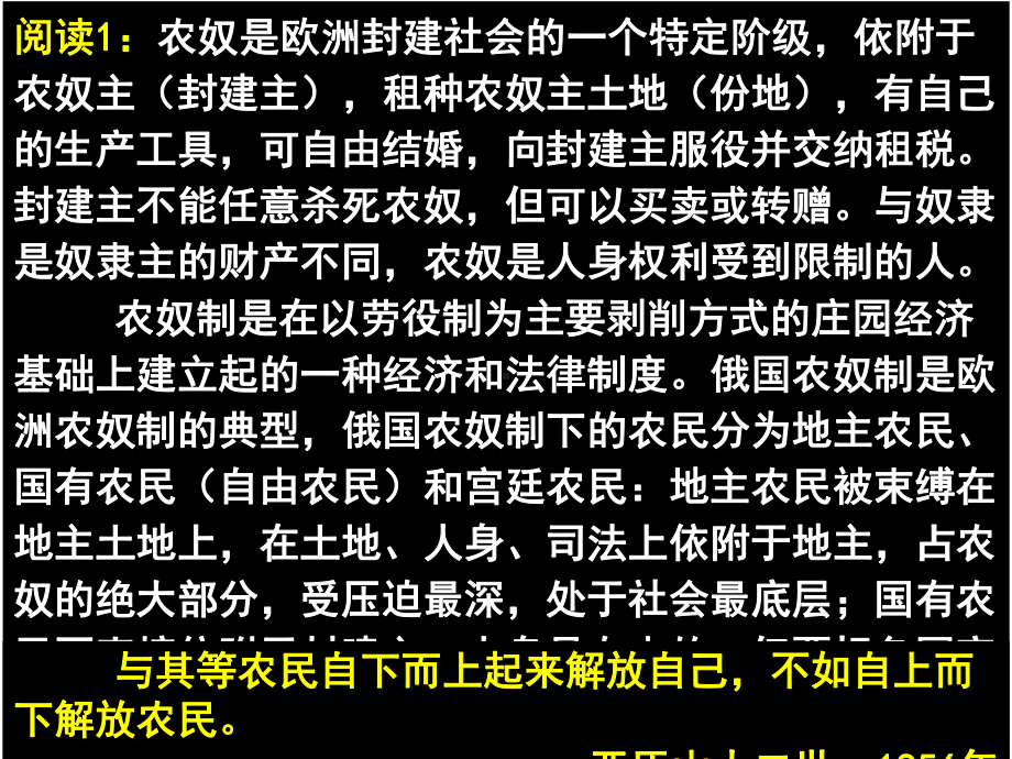 历史人教版选修1-第7单元-1861年俄国农奴制改革-课件(18张).pptx_第2页