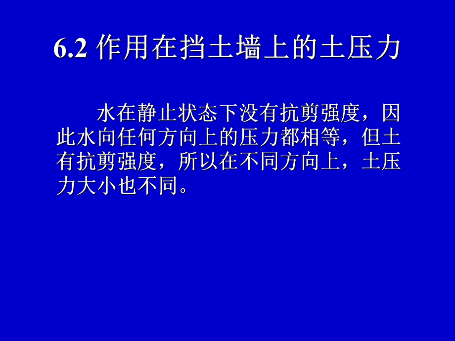 六章挡土墙上的土压力课件.ppt_第3页