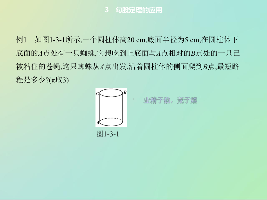 勾股定理的应用课件.pptx_第3页