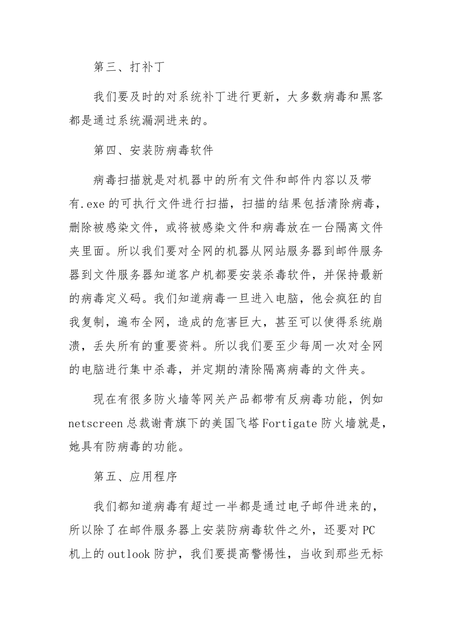 网络安全管理自查报告.docx_第2页