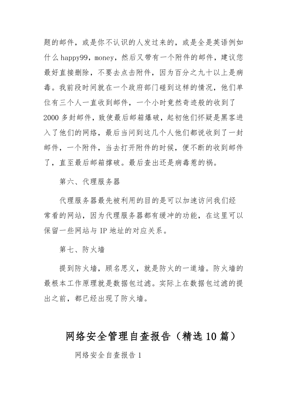 网络安全管理自查报告.docx_第3页