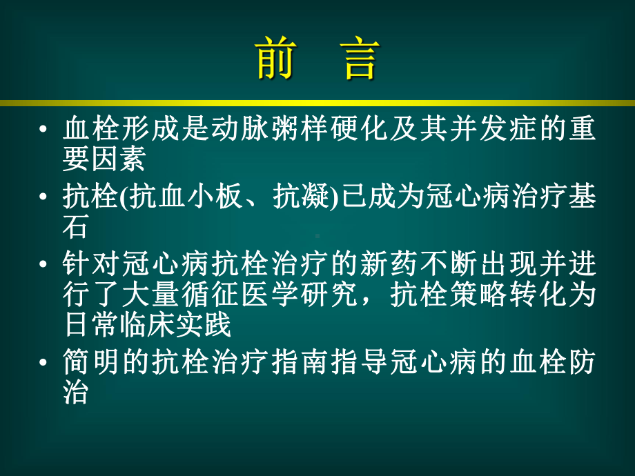 冠心病抗栓治疗专家共识-PPT精选课件.ppt_第2页