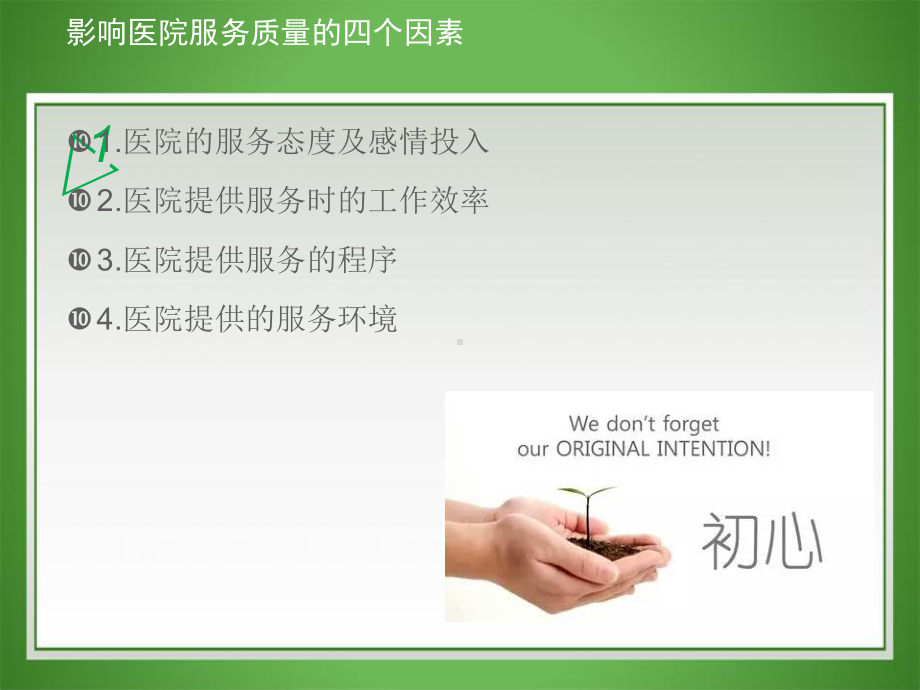 医院收费窗口的培训教材(PPT-30页)课件.ppt_第3页