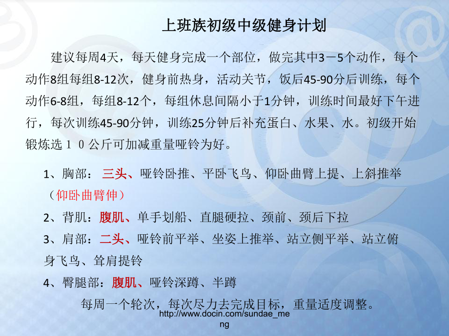 办公室一族哑铃腹肌健身图解课件.ppt_第2页