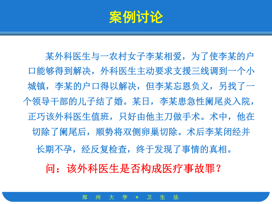 医疗损害及处理法律制度课件.ppt_第2页