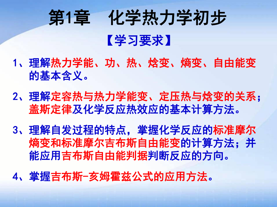 化学热力学初步课件.ppt_第2页