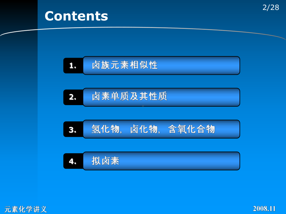 卤族元素-无机与分析化学-课件.ppt_第2页