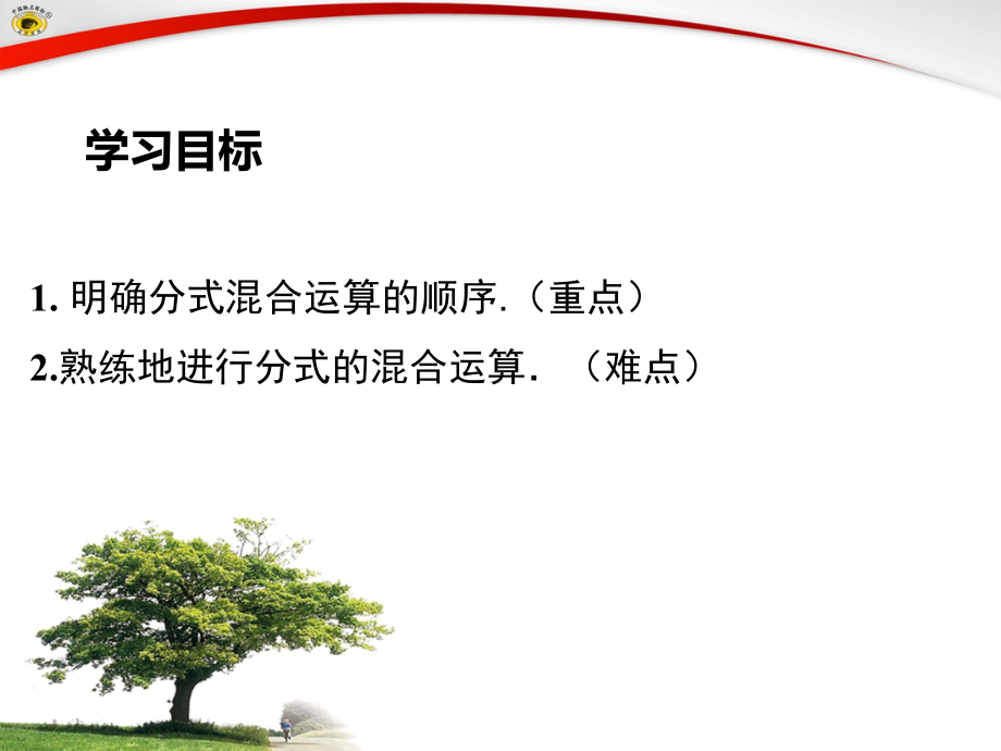 分式的混合运算课件.ppt_第2页