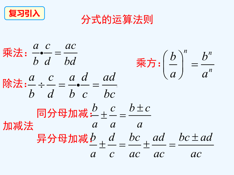 分式的混合运算课件.ppt_第3页