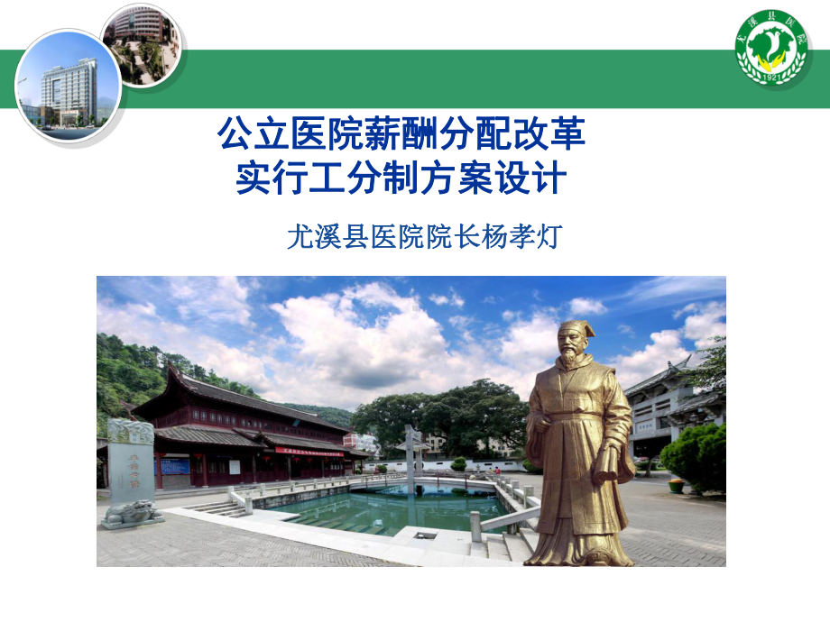 公立医院薪酬分配改革课件.ppt_第1页