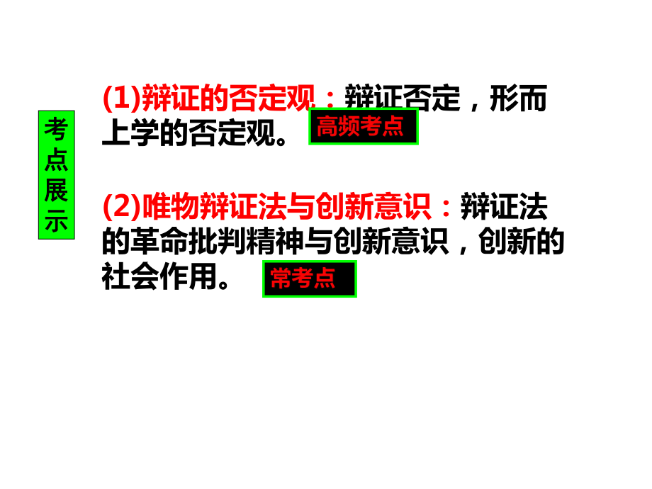 创新意识与社会进步课件.ppt_第3页