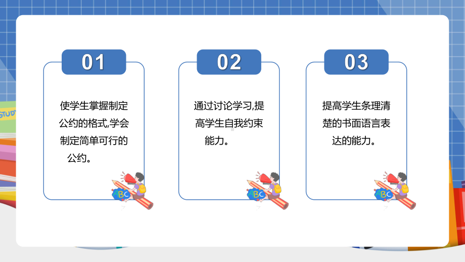 制定班级公约PPT模版课件.pptx_第2页