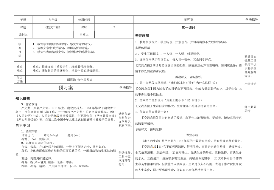 部编版八年级初二语文上册《散文二篇》教案、课件、导学案（校级公开课定稿）.zip