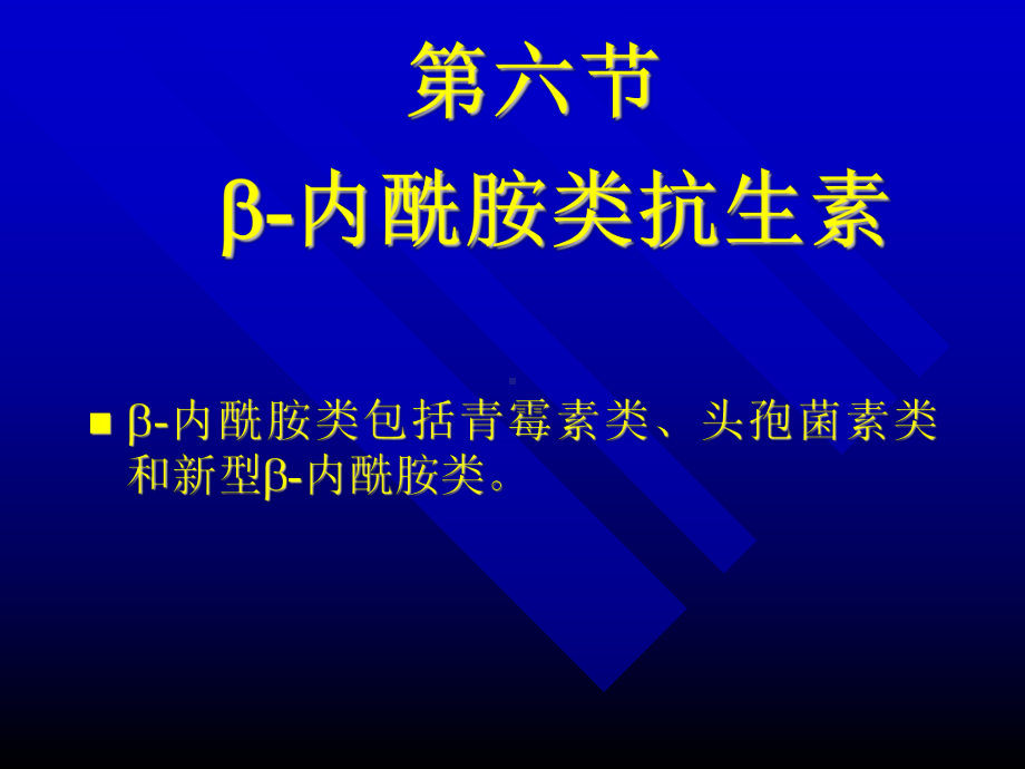 内酰胺类抗生素内酰胺类包括青霉素类头孢菌课件.ppt_第1页