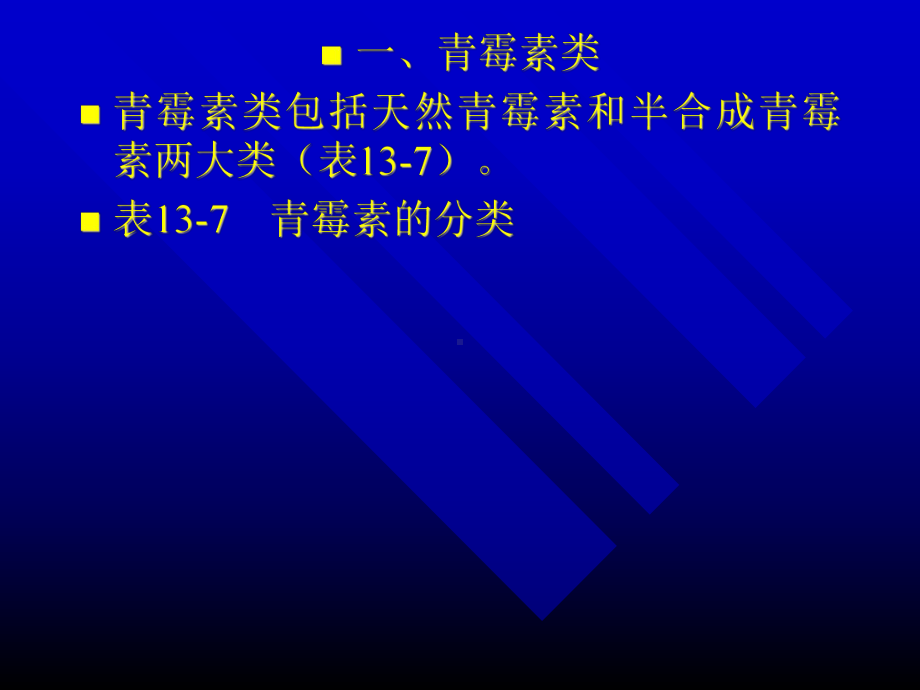 内酰胺类抗生素内酰胺类包括青霉素类头孢菌课件.ppt_第2页