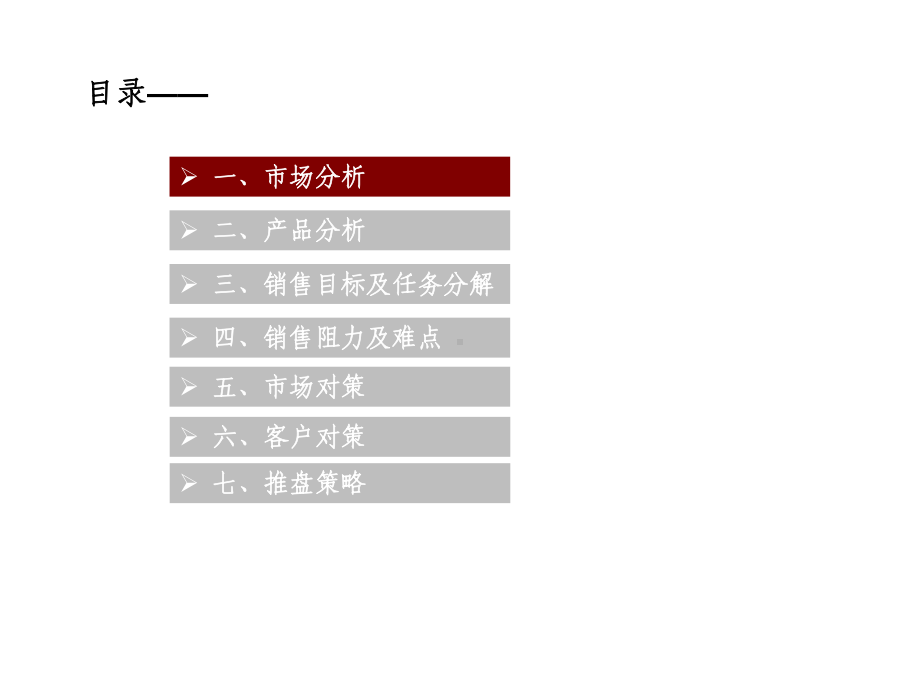 北京中海城项目营销包装执行方案39页.pptx_第2页