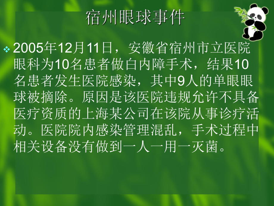 医院感染管理岗前培训课件.ppt_第3页