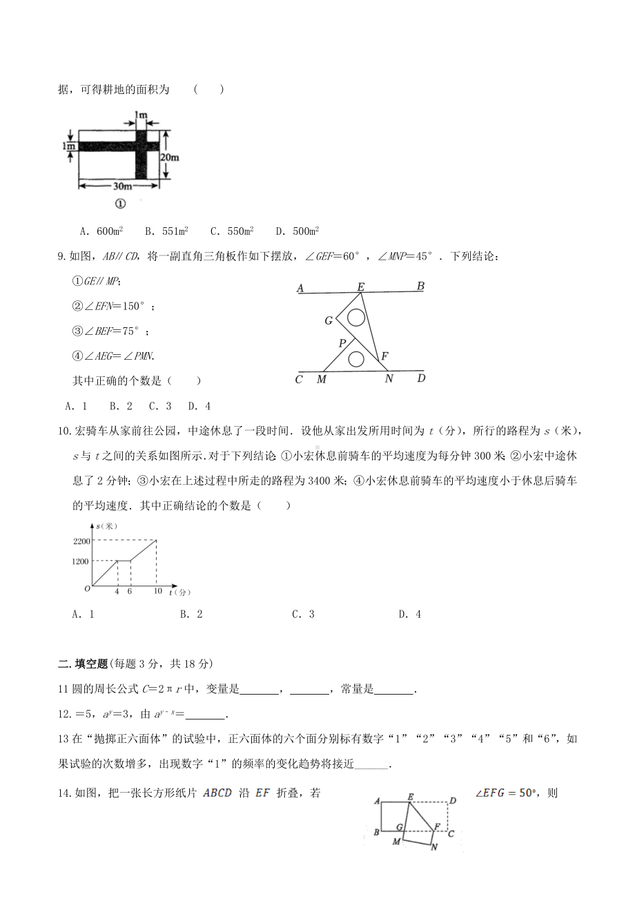 2021-2022学年北师大版七年级数学下期期末模拟数学试题.docx_第2页