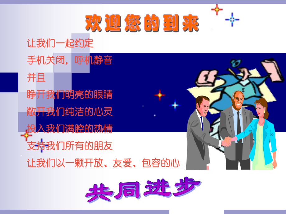 商务社交礼仪教材(PPT-94页)课件.ppt_第3页