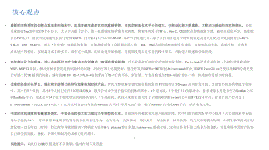 双特异性抗体商业化前景及主要企业管线分析课件.pptx