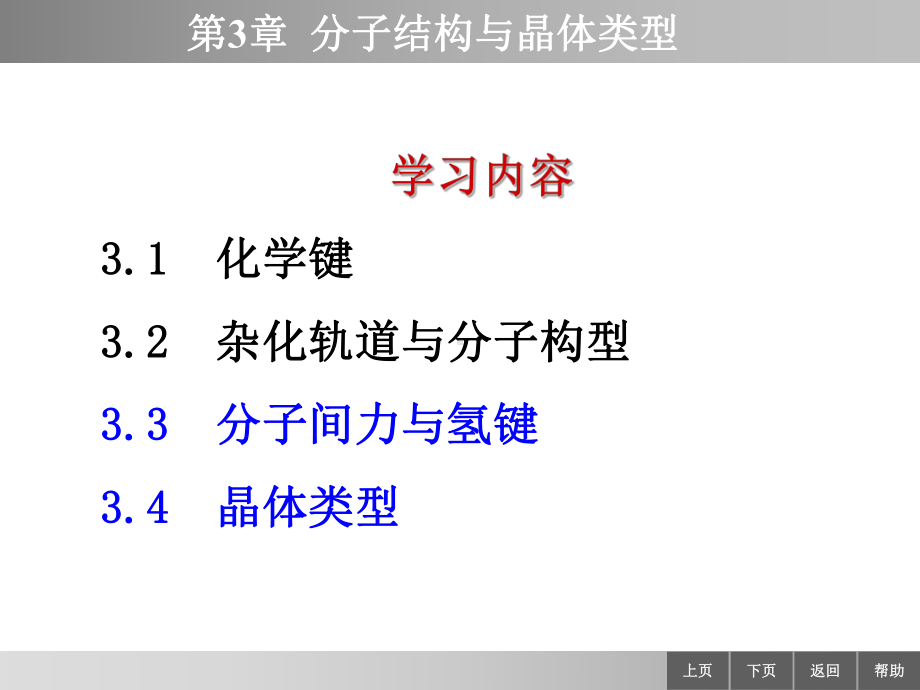 分子结构与晶体类型ppt课件.ppt_第2页