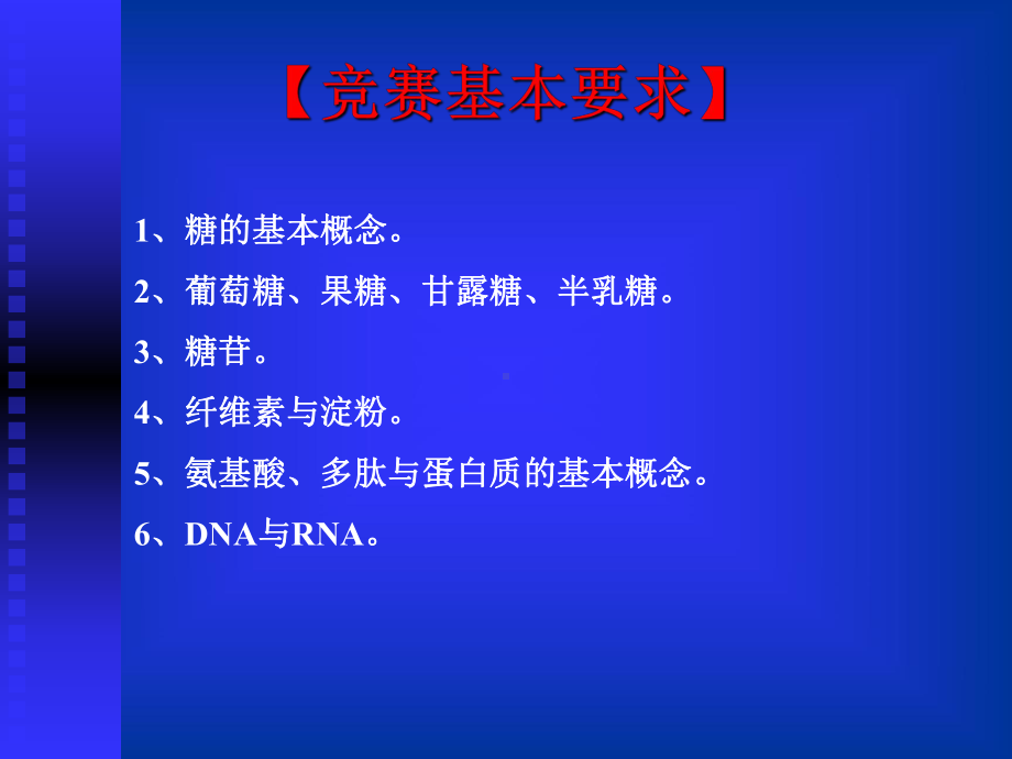 化学学习与竞赛课件.ppt_第2页