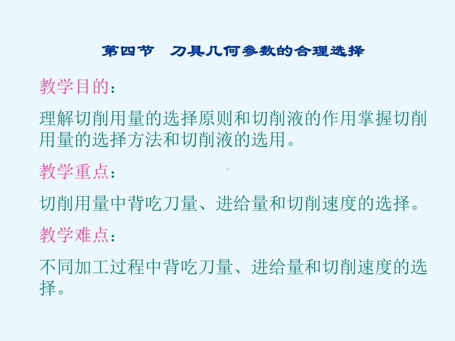 刀具几何参数的合理选择.课件.ppt_第2页