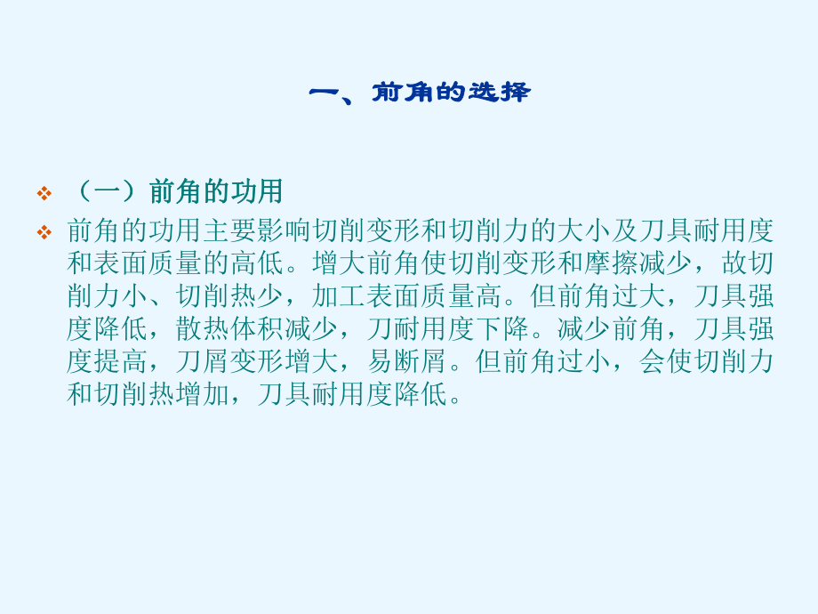 刀具几何参数的合理选择.课件.ppt_第3页