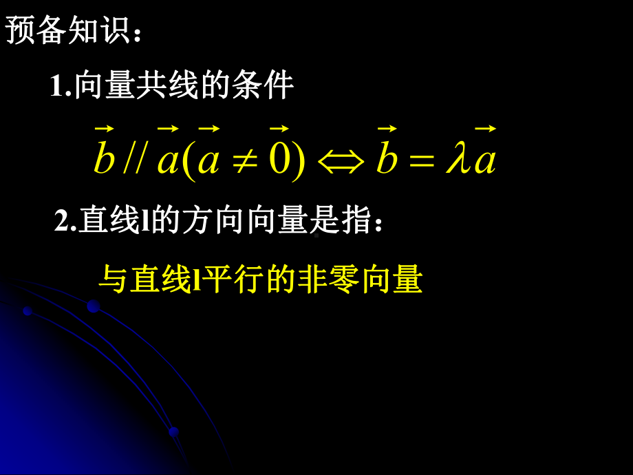 公开课：直线的参数方程.课件.ppt_第2页