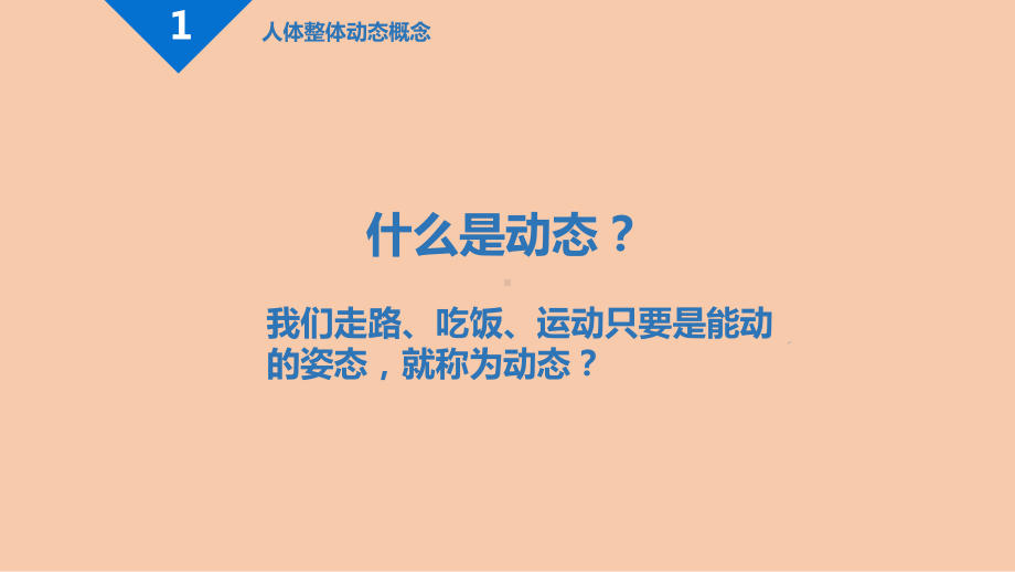 动漫人物的基本动态练习(动态练习篇)课件.pptx_第3页