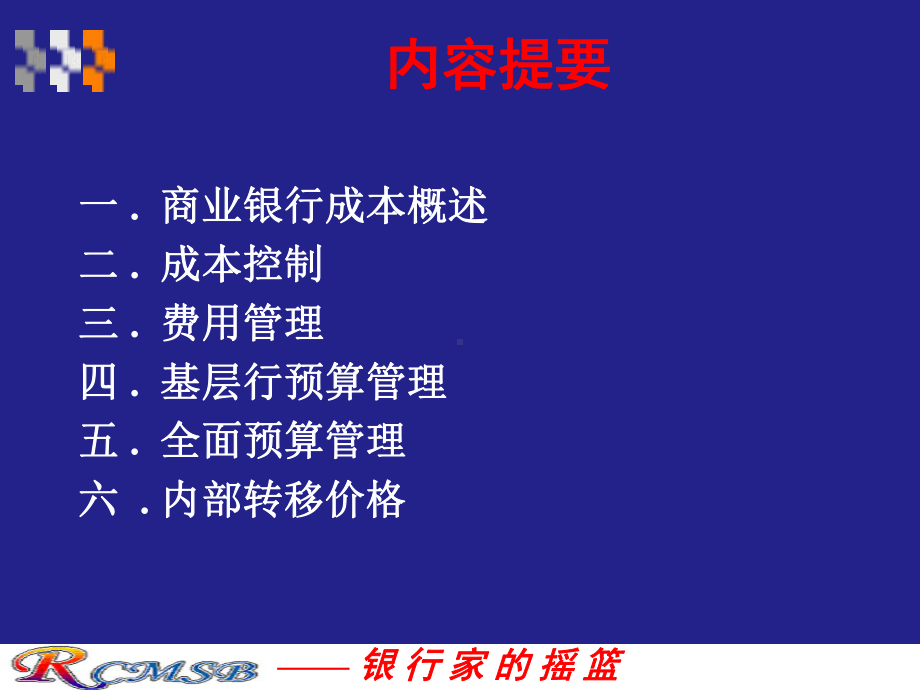 商业银行成本管理课件.ppt_第2页