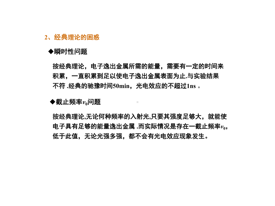 原子物理学之经典实验课件.ppt_第3页