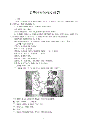 关于社交的作文练习.docx