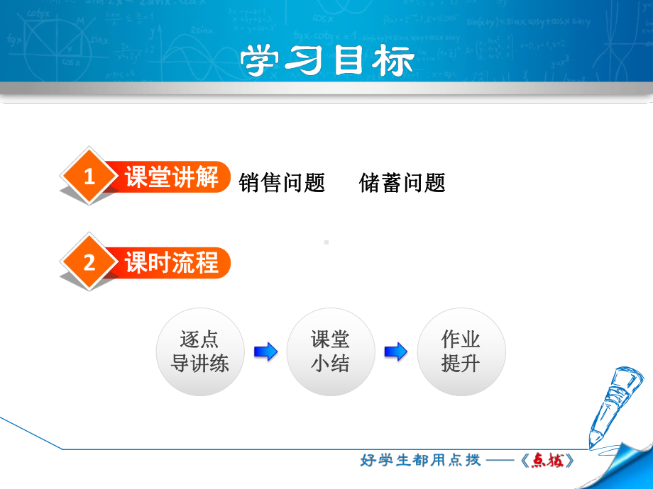 利用一元一次方程解销售问题课件.ppt_第2页