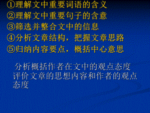 分析概括观点态度课件.ppt