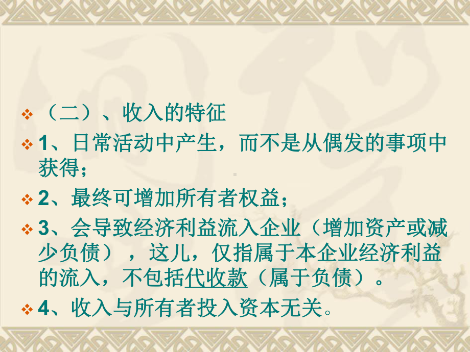 初级会计实务第四章-收入、费用和利润讲解课件.ppt_第3页