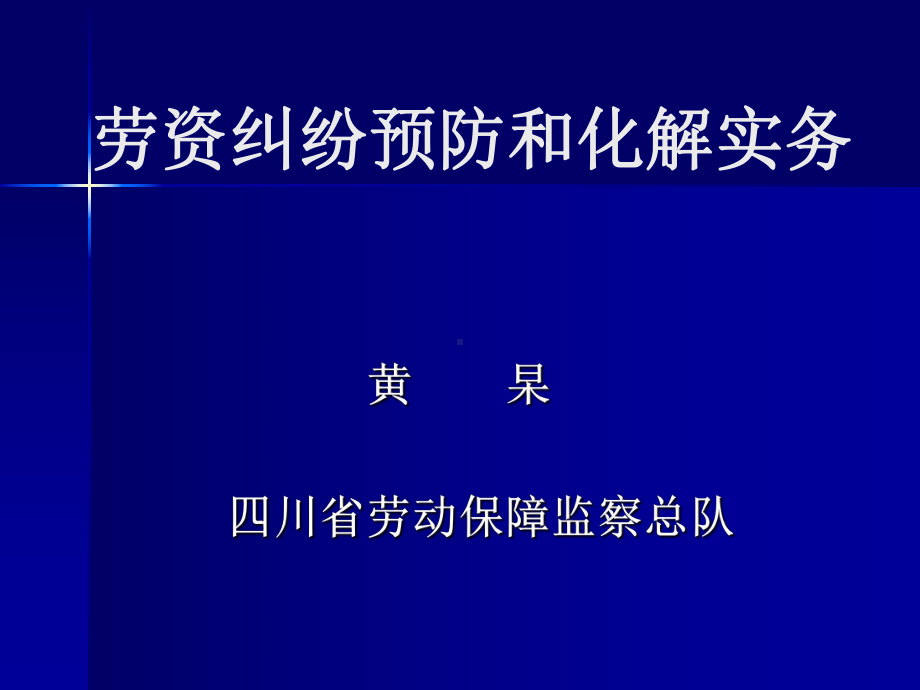 劳资纠纷化解实务-社保修订版合集课件.ppt_第1页