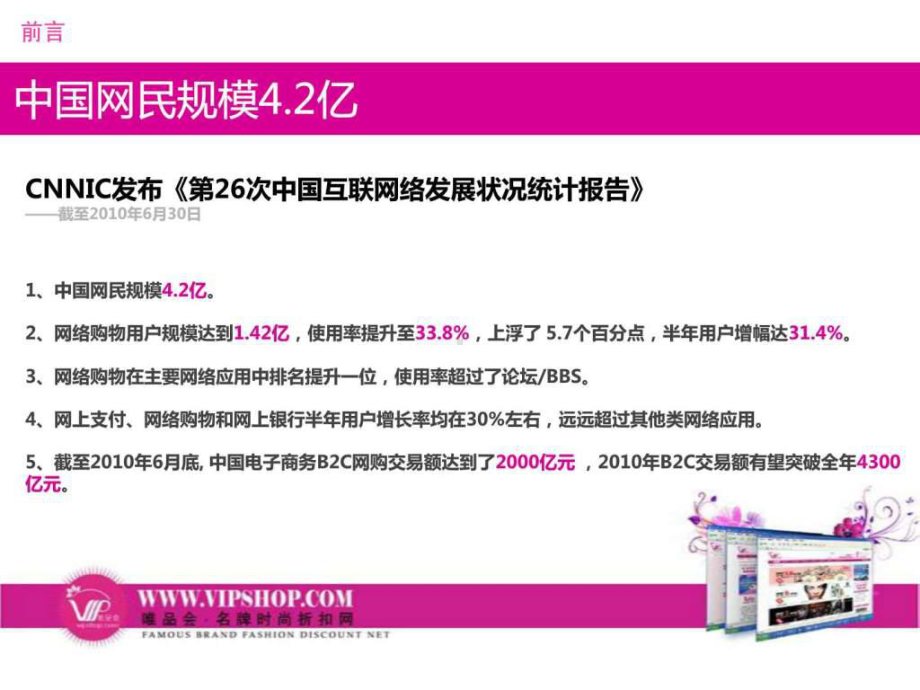 唯品会简介-图文.ppt课件.ppt_第2页