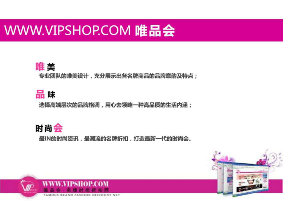 唯品会简介-图文.ppt课件.ppt_第3页