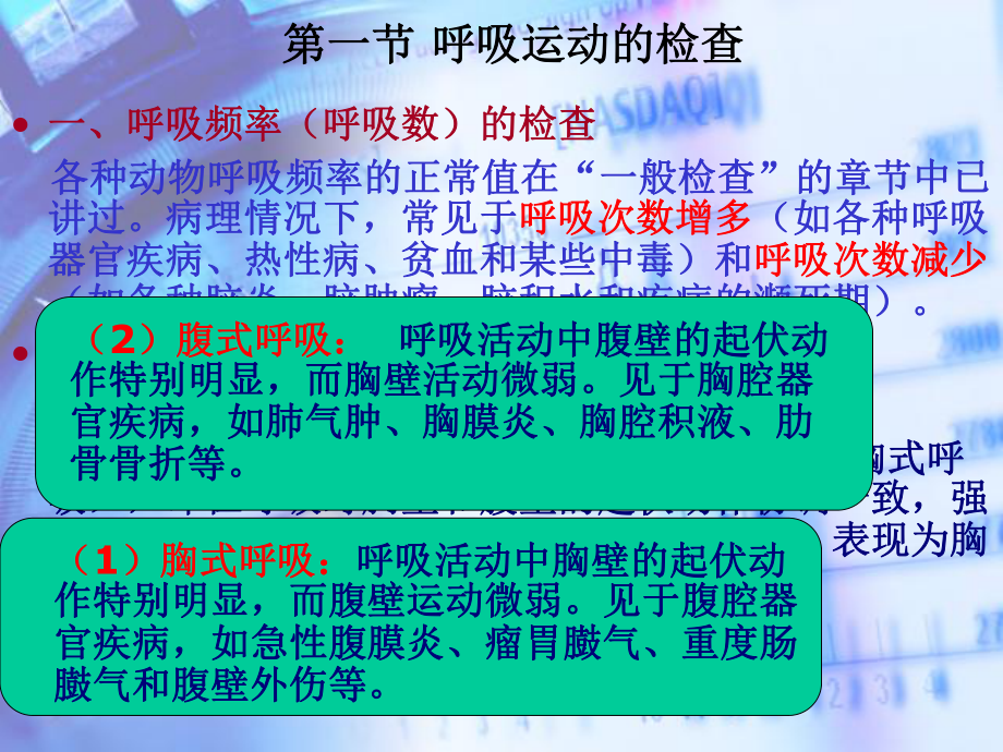 呼吸系统检查课件.ppt_第3页