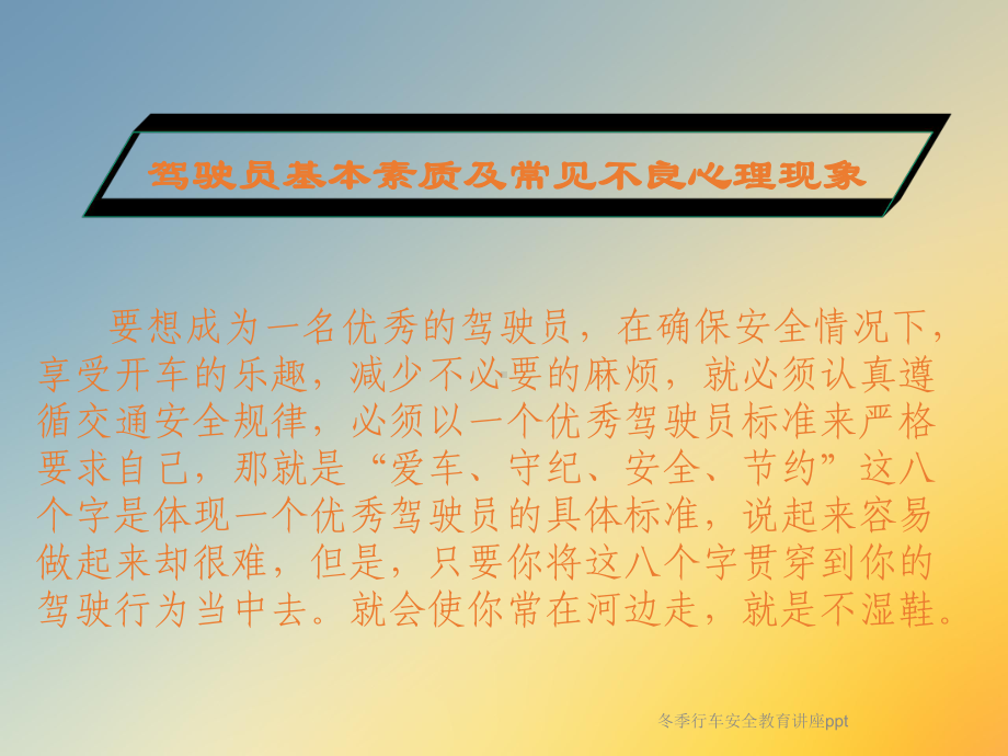 冬季行车安全教育讲座ppt课件.ppt_第3页