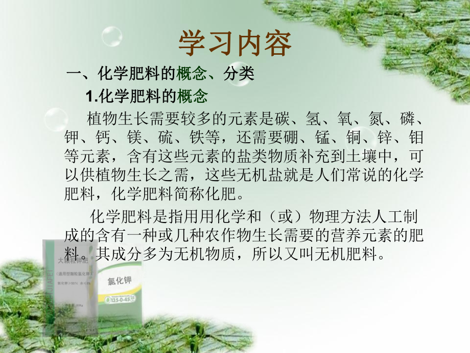 化学肥料的概念课件.ppt_第3页